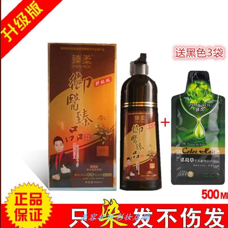 御医臻柔植物泡泡染染发剂栗棕葡萄紫酒红自然黑咖啡正品染膏.