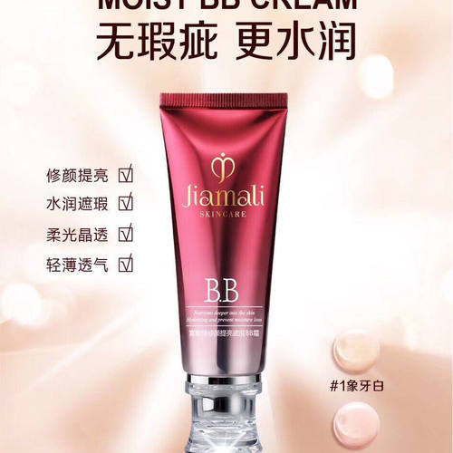 正品加玛丽富勒烯提亮遮瑕BB霜40g保湿隔离遮瑕素颜裸妆提亮