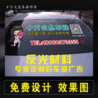 汽车后窗广告玻璃贴纸个性反光