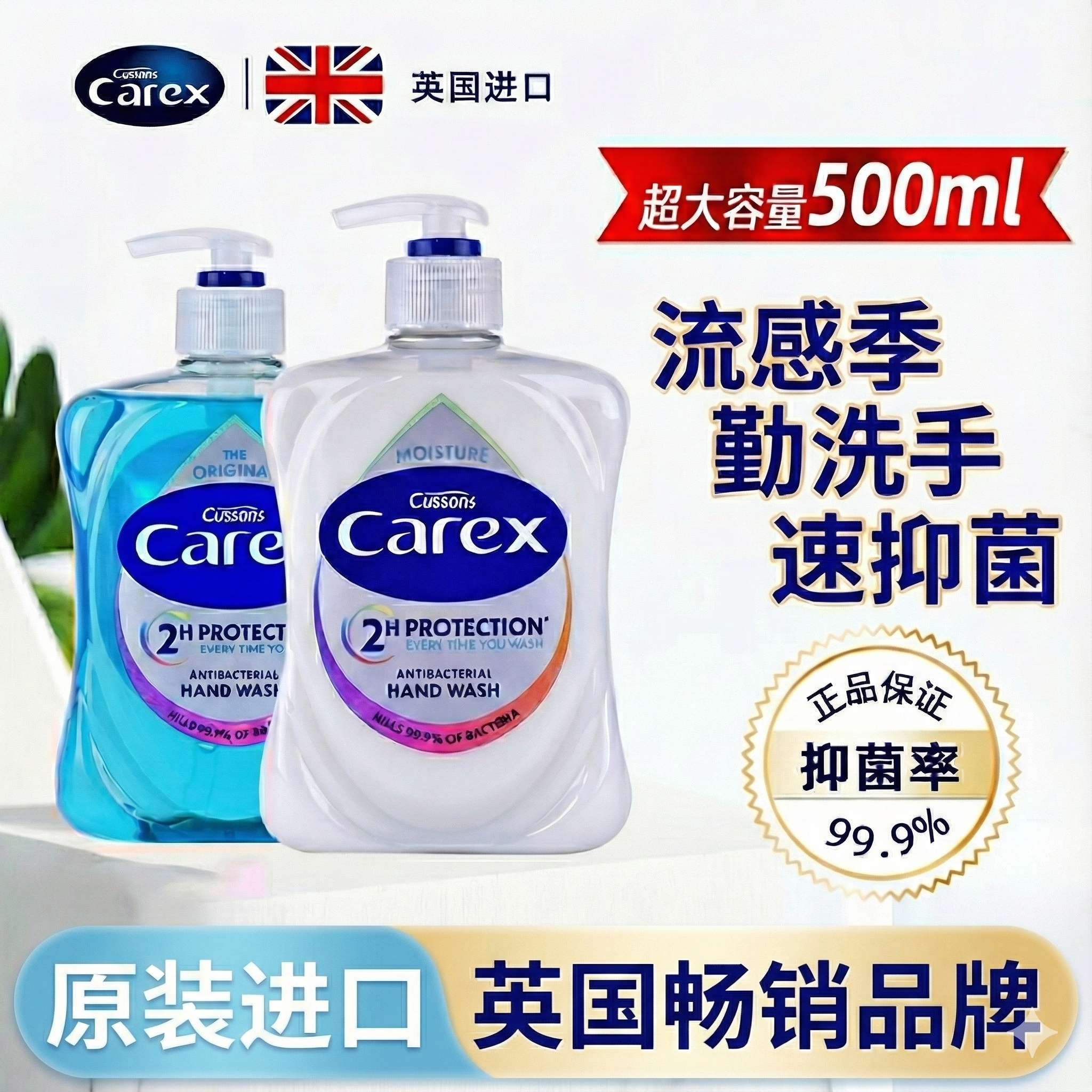 英国进口Carex家用抑菌洗手液