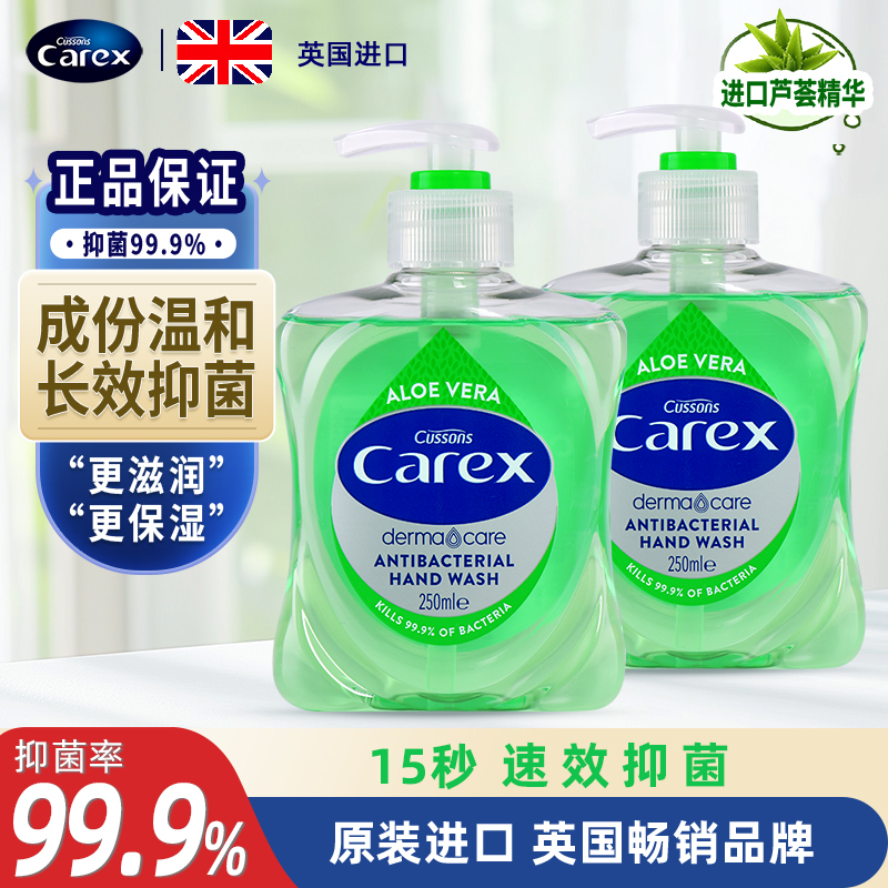 英国进口Carex抑菌洗手液正品加信氏芦荟洗手液洁净抑菌滋润保湿