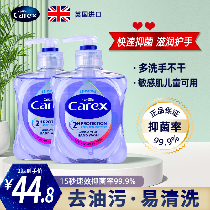 原装进口 CAREX 康卫士抗敏抑菌洗手液敏感肌肤高效保湿商用包邮
