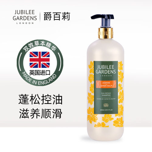 进口JubileeGardens爵百莉英伦焕新清盈洗发水止痒控油持久留香 - 封面