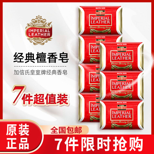 正品加信氏香皂英国原装进口