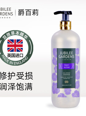 进口Jubilee Gardens爵百莉英伦焕新赋活洗发水 双效草本去屑止痒