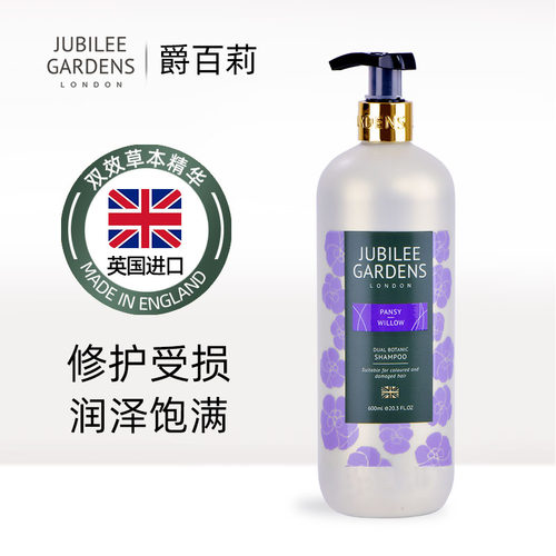 爵百莉英伦双效去屑止痒洗发水