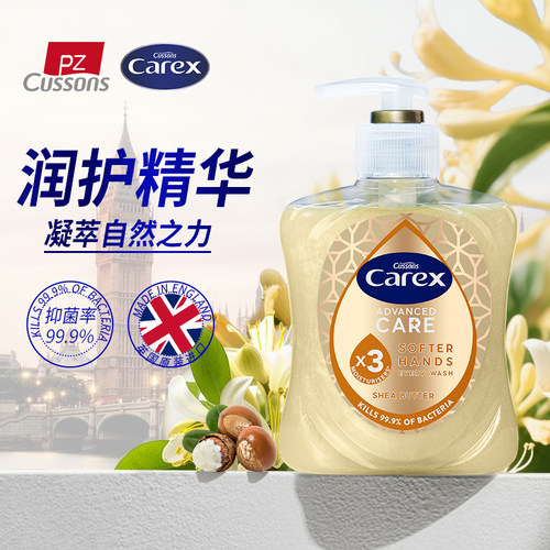 Carex洗手液英国进口加信氏乳木果油留香滋润护手洗手液