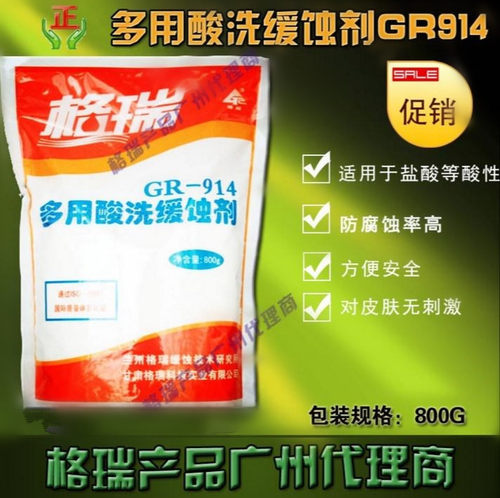 GR914酸洗剂固体版Lan-826格瑞固体多用酸洗缓蚀剂酸洗液盐酸清洗