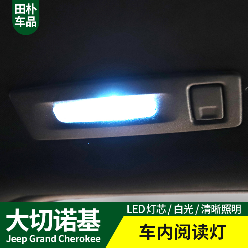 LED高亮低耗 提升车内灯光亮度