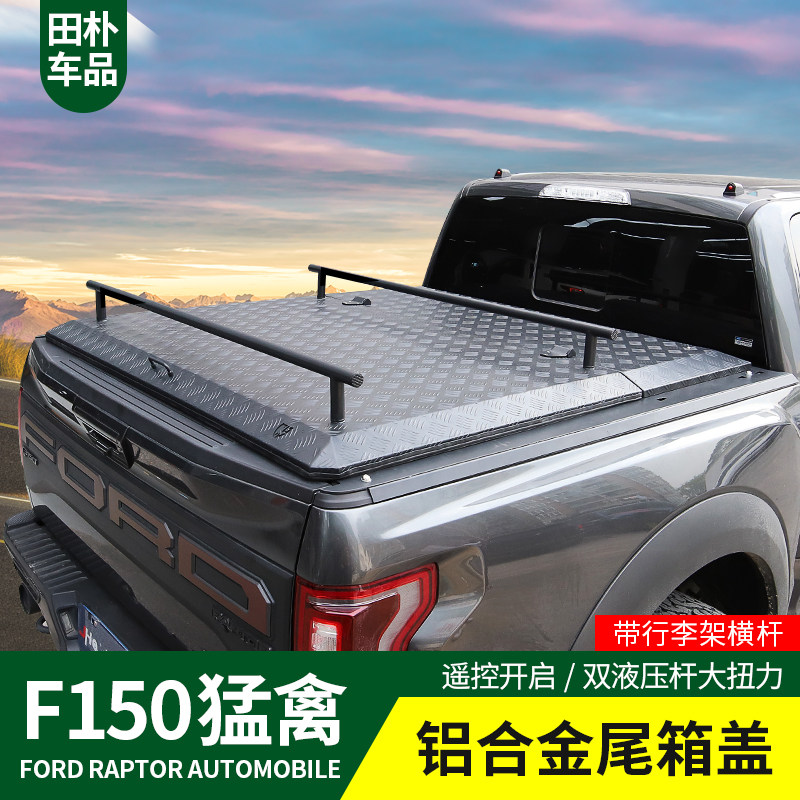 田朴猛禽F150改装17-20款铝镁合金尾箱盖F150LTD后备箱盖行李横杆
