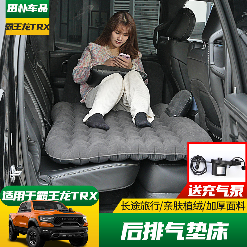 适用于道奇公羊车载气垫床 霸王龙改装折叠旅行充气床垫后排睡垫