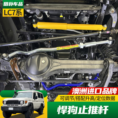 丰田LC71/76/78/79悍狗止推杆