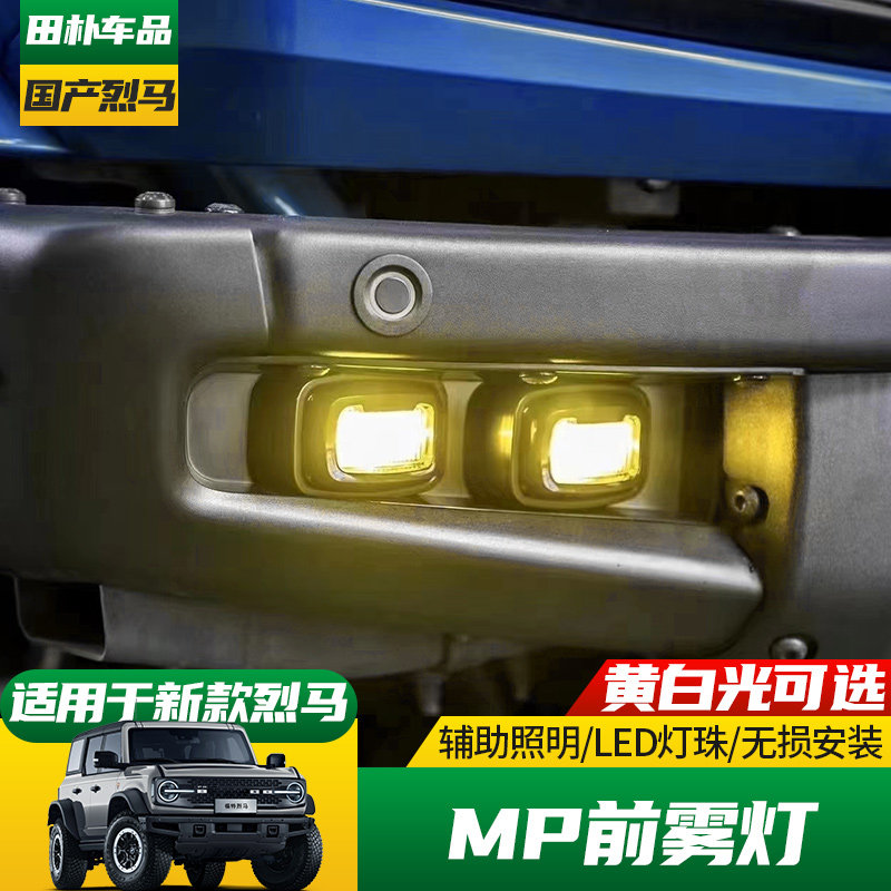 福特烈马雾灯总成LED灯珠