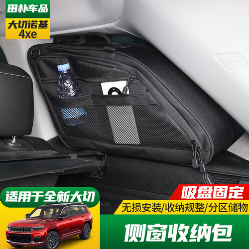 大切诺基4xe改装车载后窗储物包