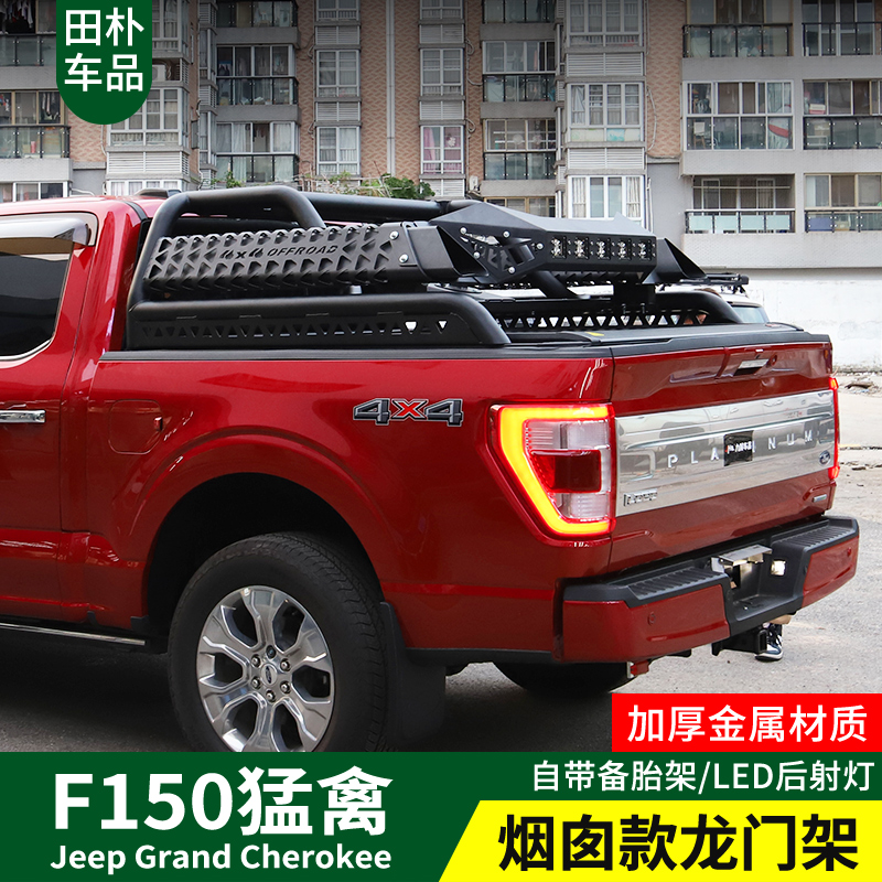 适用于21-22款福特F150改装烟囱款龙门架皮卡后尾箱盖防滚备胎架