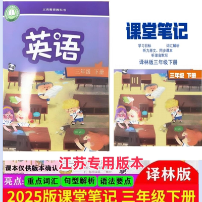 新课标译林版三年级下册英语课堂笔记新教材音标自然拼读扫码听读