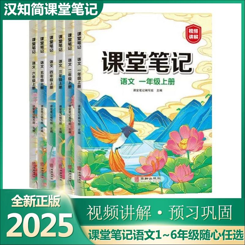 汉知简2025秋新语文课堂笔记