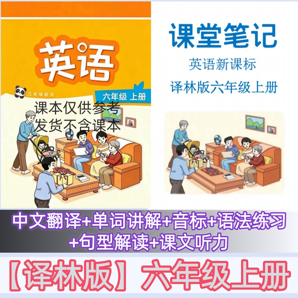 【江苏专用】新课标译林版六年级上册英语课堂笔记新教材音标自然拼读扫码听读数学苏教版课堂笔记6年级上册新版语文课堂笔记上册