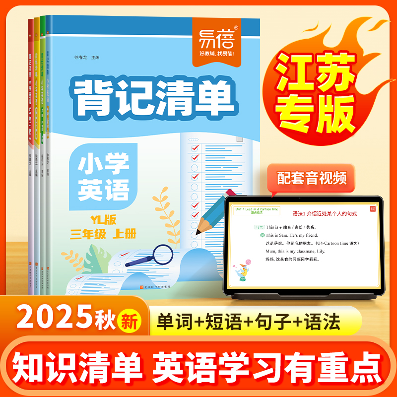 译林版四年级上背记清单睡前默写