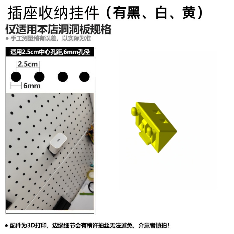 黑色插座收纳挂件 适配孔距2.5  1.6