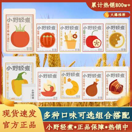 小野轻煮酸汤肥牛关东煮麻辣火锅底料番茄香辣卤山楂糖醋麻辣香锅