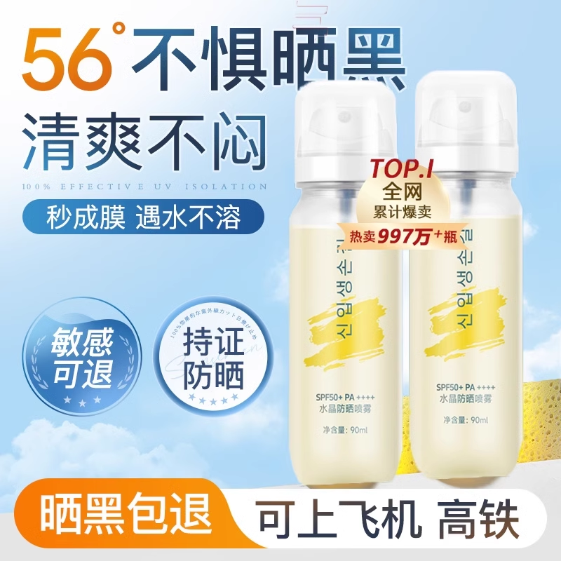 暴晒不黑！防晒喷雾可上飞机高铁小瓶旅行装全身通用防水防紫外线