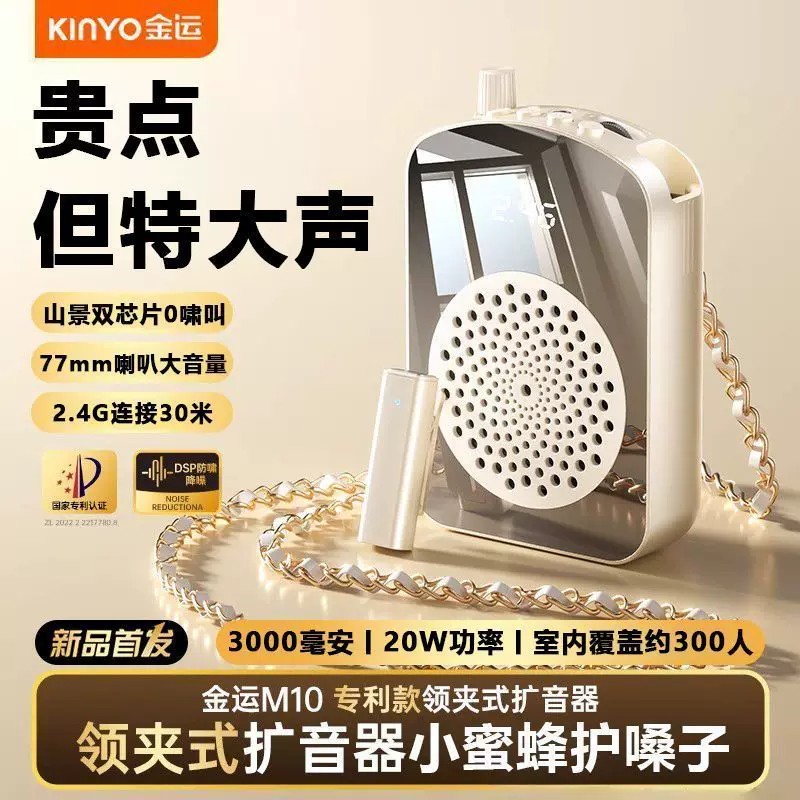 金运M10无线扩音器教师上课导游小蜜蜂大音量便携式音箱