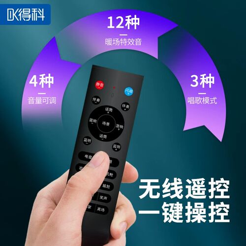 DK得科T9P无线遥控器12种音效3种唱歌模式蓝牙音箱通用替换遥控