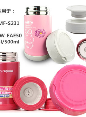 日本像印焖烧杯盖保温杯配件密封圈 小胶垫塞杯盖SW-EAE50/ED35