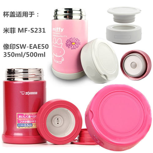 日本米菲适用于sw-eae50保温杯