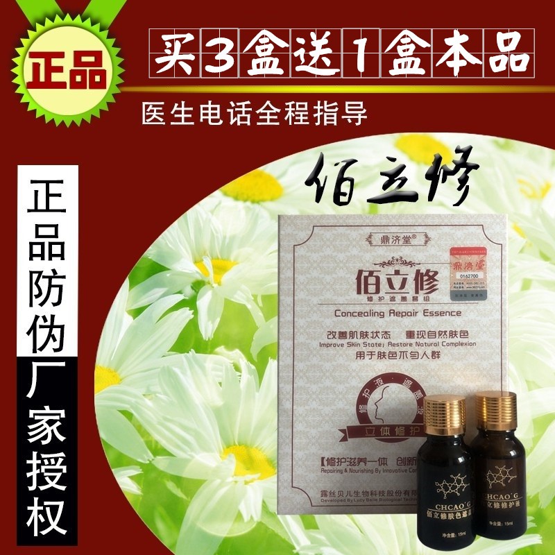 白立修植肤秀白斑外用修复遮盖液