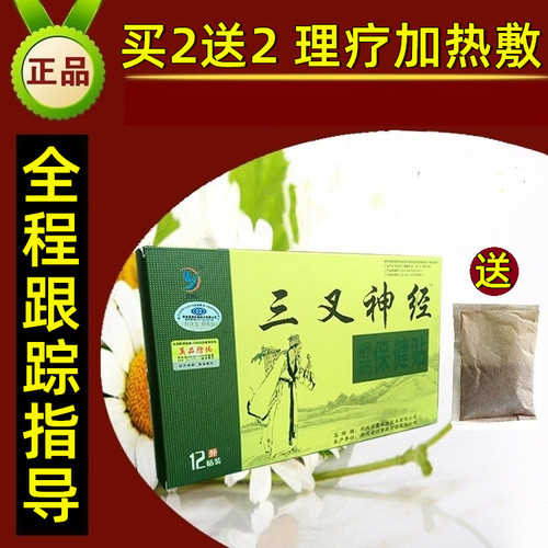 三叉神经贴面部贴保健贴