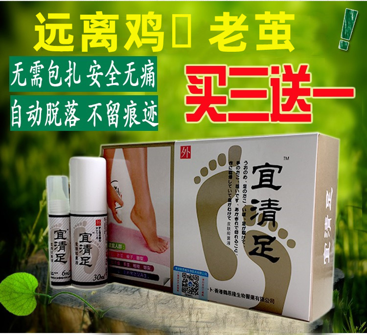 宜清足 去除脚垫老茧膏脚茧脚底硬皮死皮足部消茧灵日本清足3送1