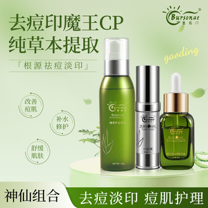 祛痘淡印组合修护痘印精华液痘痘