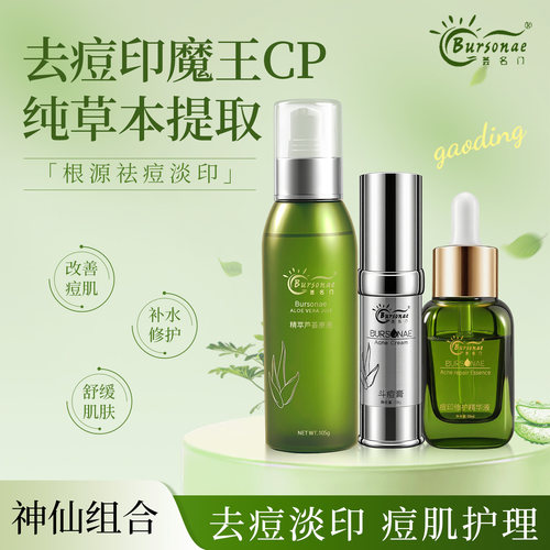 祛痘淡印组合修护痘印精华液痘痘