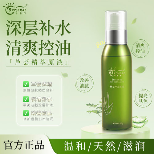 芦荟精萃原液爽肤水补水保湿学生