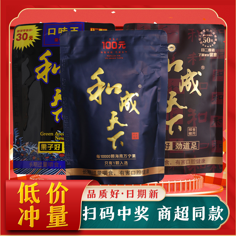 扫码中奖袋装和成天下口味王槟榔