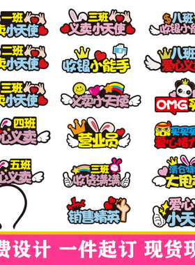 定制发箍爱心义卖头饰公司活动logo发饰店员收银导购DIY搞怪发卡