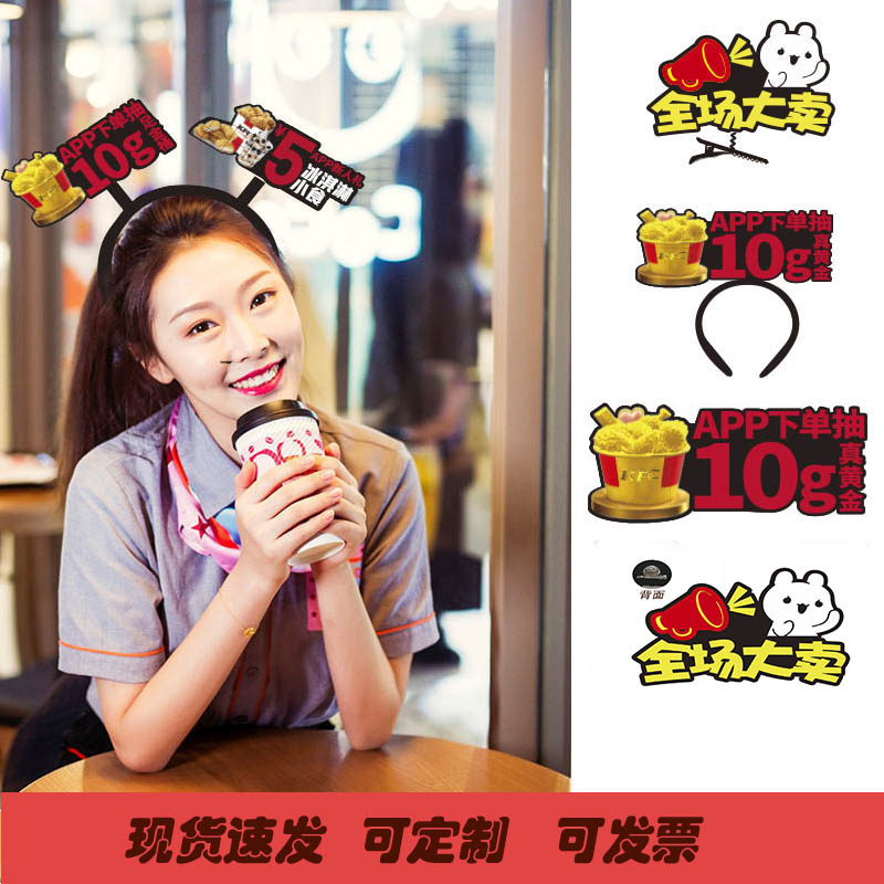 定制发箍肯德基限时活动地推发卡员工吸引眼球宣传胸针可爱发夹
