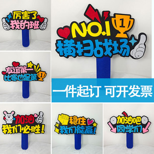 运动会开幕式手持加油创意助威道具中小学生演出定制DIY发箍手牌