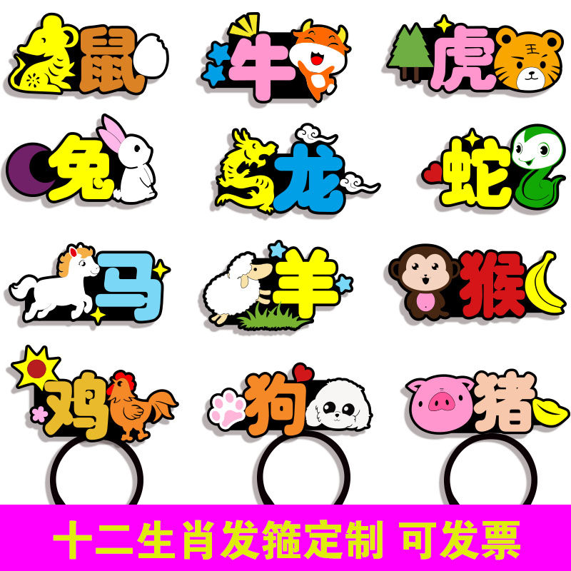 12生肖定制发箍公开课装饰头饰话剧表演鼠狗牛羊装扮道具发饰发卡
