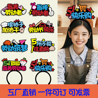五一头饰劳动节发箍可爱搞怪发饰