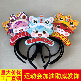 2026新款运动会发饰定制学校开幕式入场头饰啦啦队加油发箍