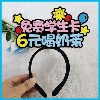古茗免费学生卡6元喝奶茶发箍
