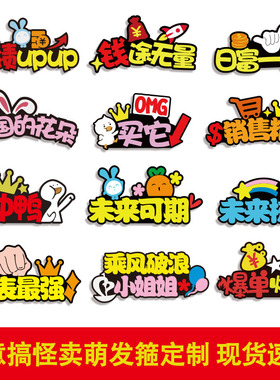 发箍定制爱心义卖发饰周岁生日发卡周年庆头饰工作人员头箍主播