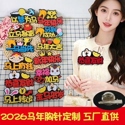 生肖马年胸针定制马到成功迎新