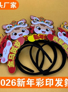 新年演出道具发饰定制马年发箍春节迎新彩印头饰马到成功装饰发卡