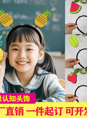 发箍定制水果认知教具头饰