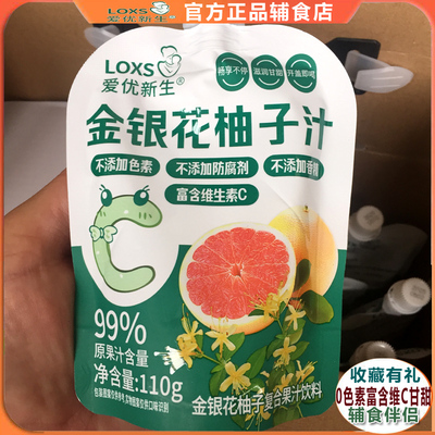 爱优新生金银花柚子汁