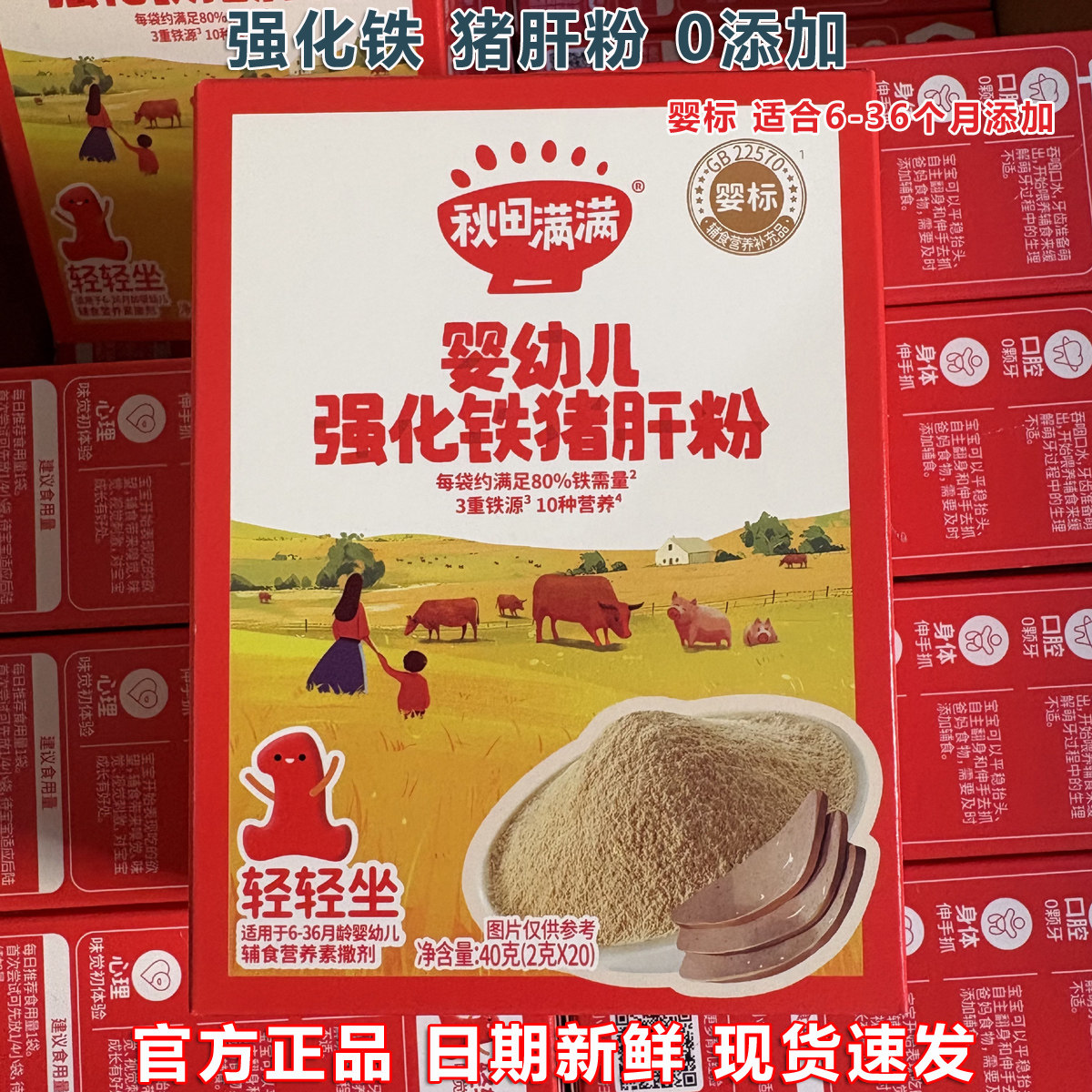 秋田满满婴幼儿猪肝粉